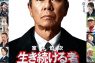 『室井慎次　生き続ける者』先行上映！！